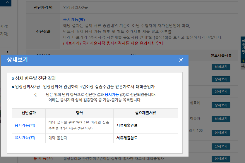 응시 자가 진단