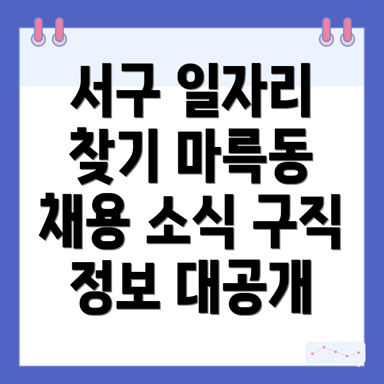 광주 서구 일자리