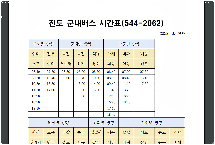 진도 군내버스 시간표 다운로드