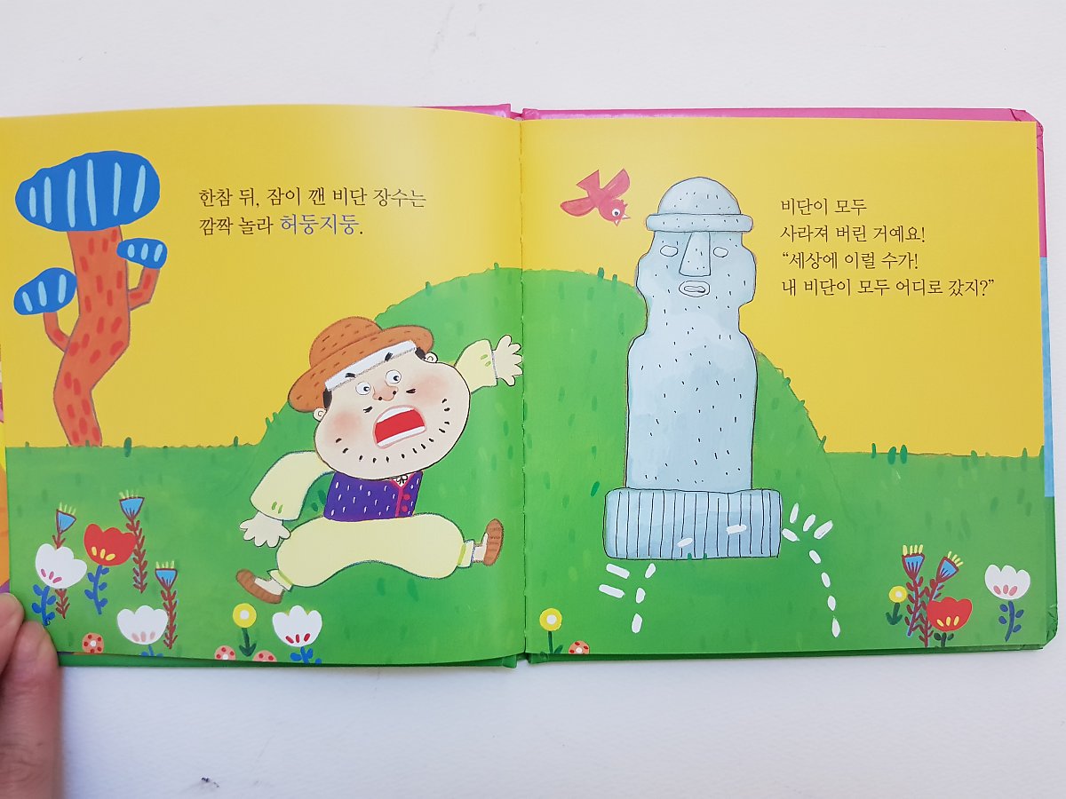 Oak Tree, Tony Orlando/비단장수와 원님/ 호랑이와 두꺼비 Tie a Yellow Ribbon Round The Old 3