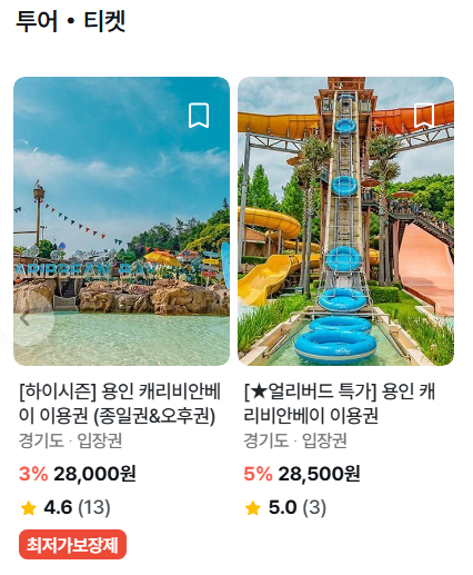 캐리비안 베이 온라인 예매처 최저가 구매 