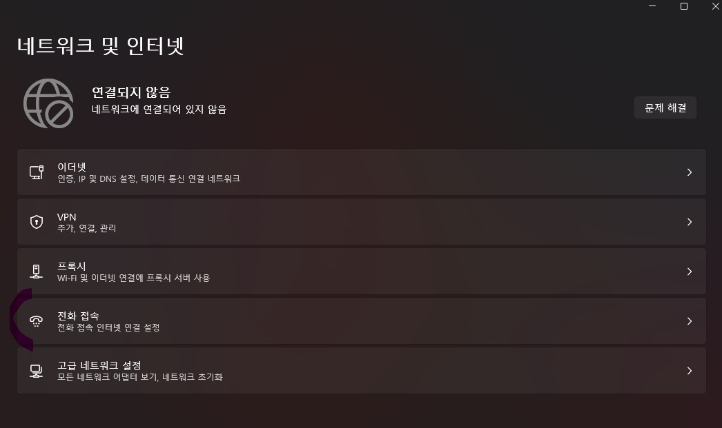  윈도우11 유선 네트워크 설정
