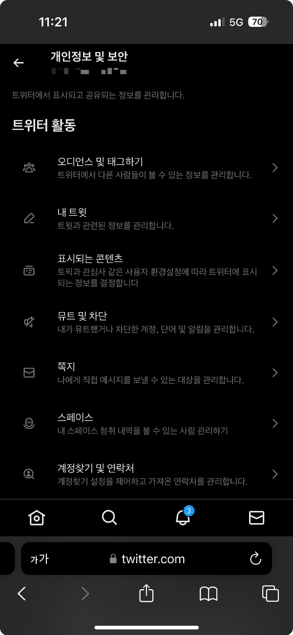 트위터 민감한 콘텐츠 설정 해제