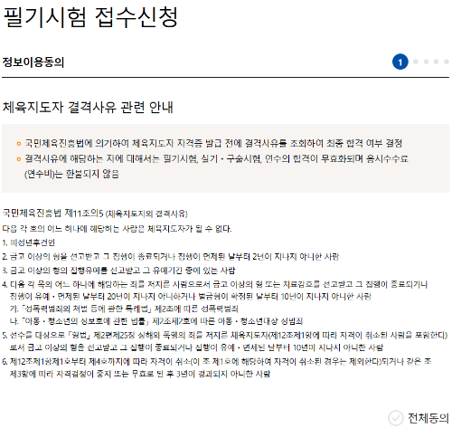  생활스포츠지도사 2급 원서접수 방법(금일 18시 접수 마감, 16시 마지막 추가 고사장 오픈예정)