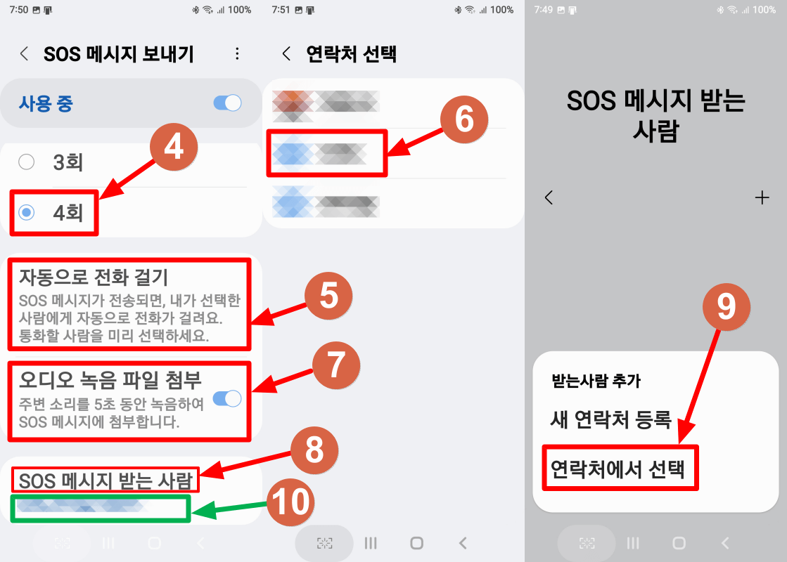 SOS 메시지 보내기와 자동으로 전화 걸기 설정법 2-2