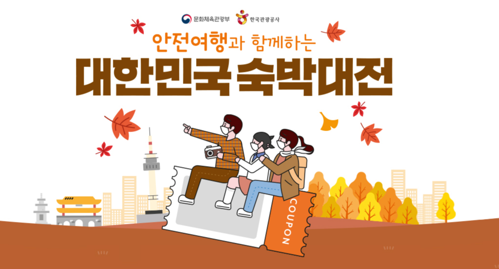  카드혜택,정부 소비쿠폰이용해서 반값으로 겨울휴가 떠나요