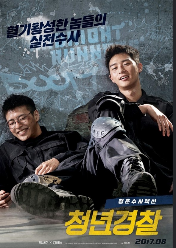청년경찰 포스트
