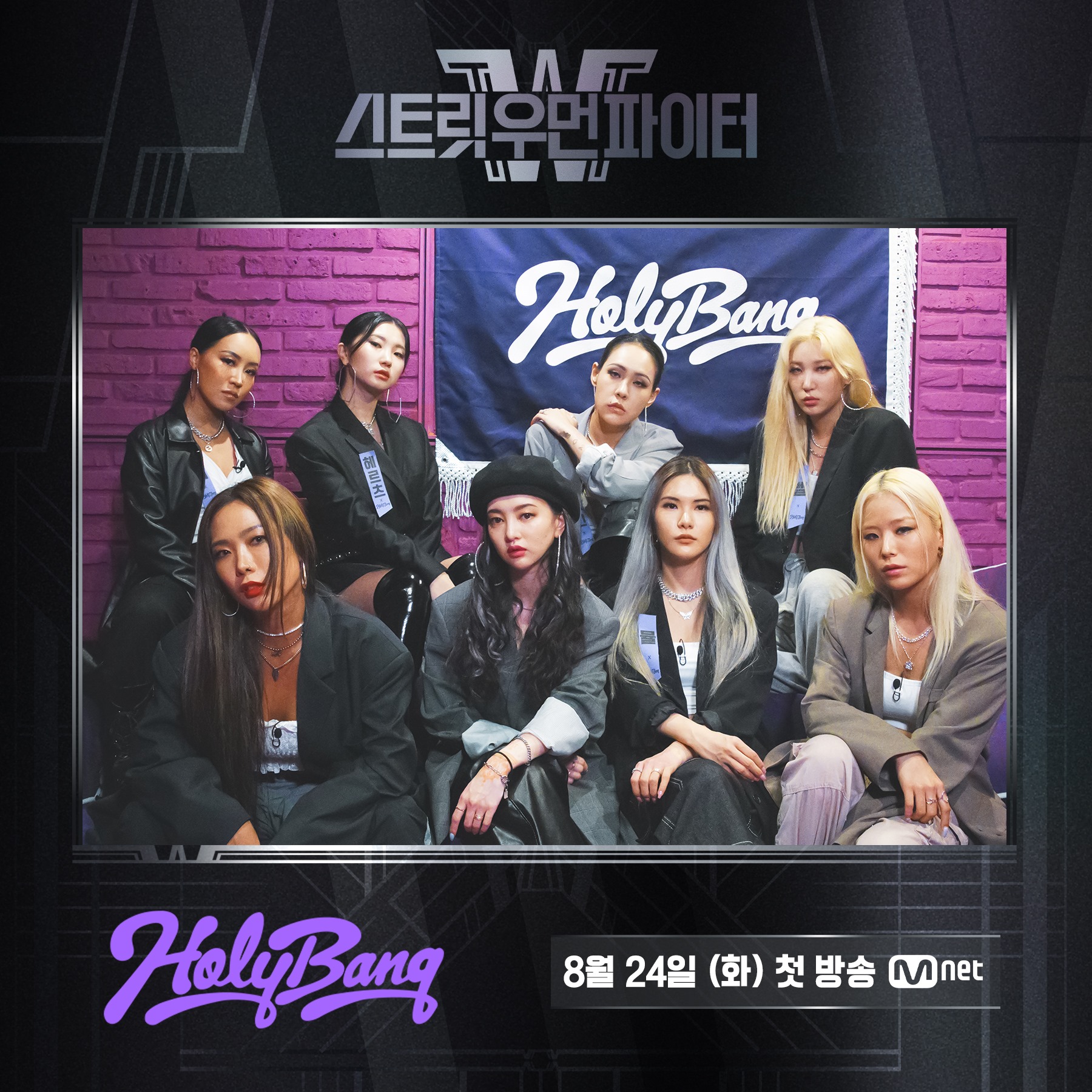  (스우파 SELF PROFILE) 홀리뱅 Holybang