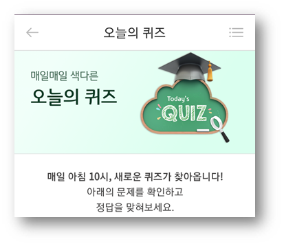  [앱테크]리브메이트오늘의퀴즈7월20일정답,어떤일이거침없이빨리진행됨을뜻하는사자성어