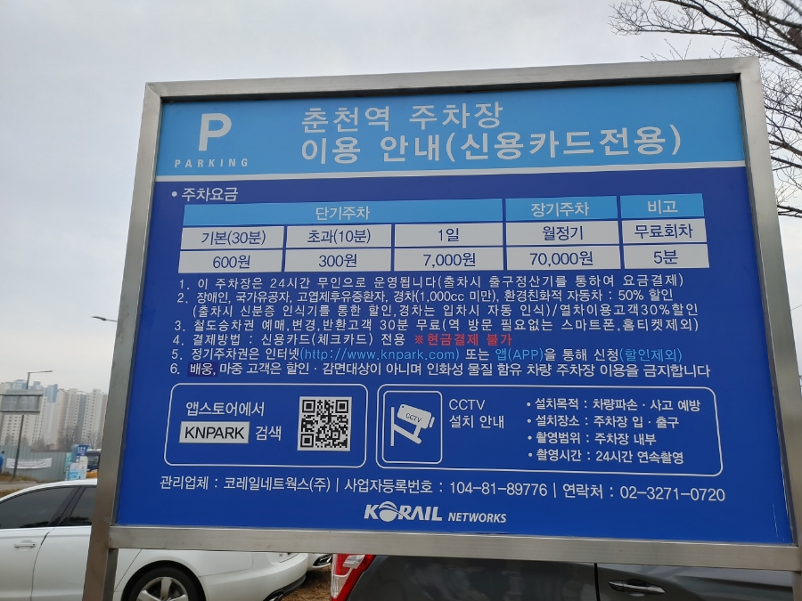 주차장 촌티 낸 내용 읽어보세요 춘천역 경춘선 itx 시간표와 3