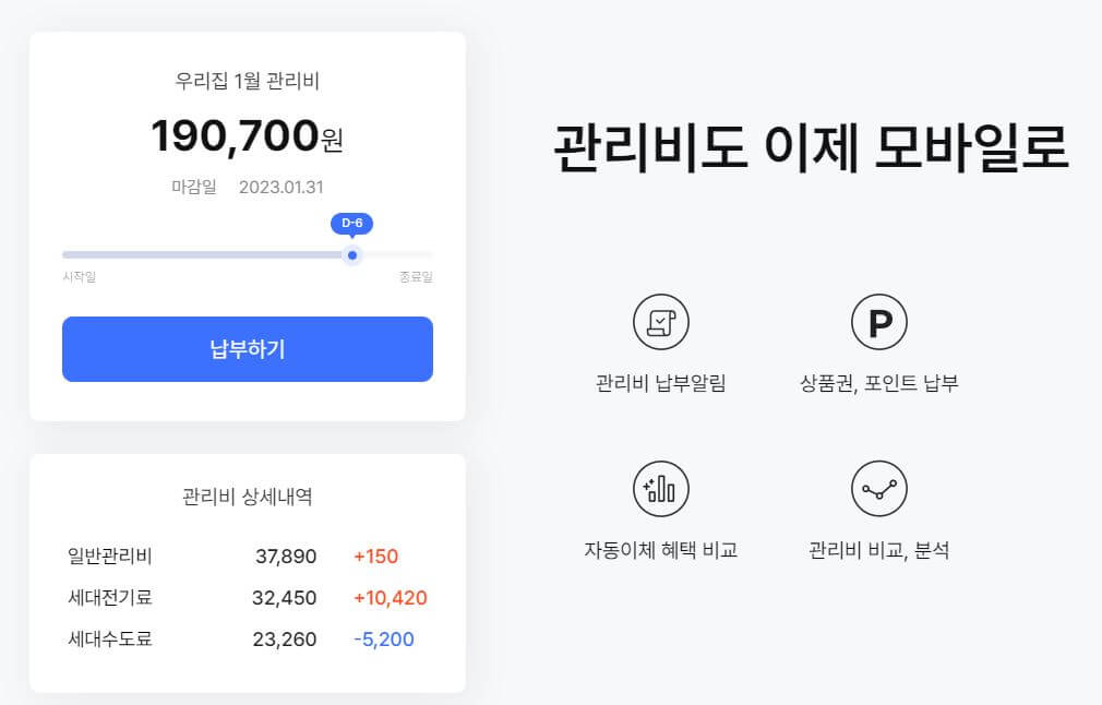 아파트아이 세대점검