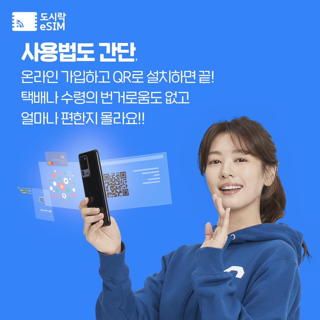 esim(이심) 유심 차이 사용법 가능한 핸드폰 설치방법