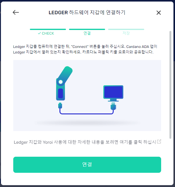 Ledger 하드웨어 지갑 요로이 지갑 연결