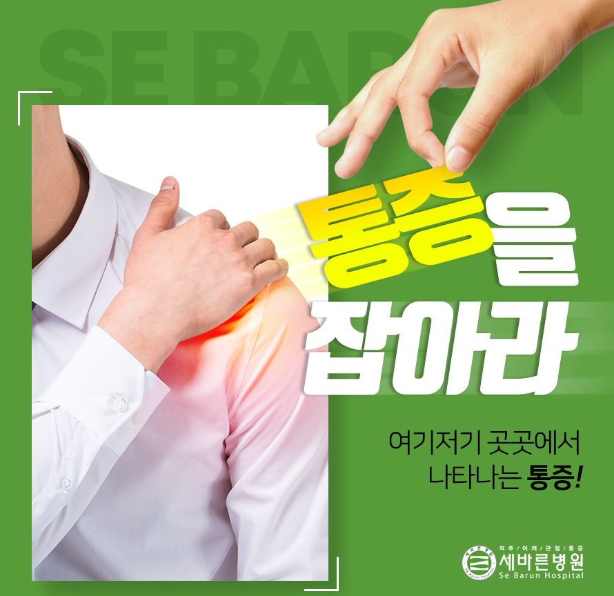  등통증 원인은 무엇이며 왼쪽 및 오른쪽이 아픈 증상에 대해