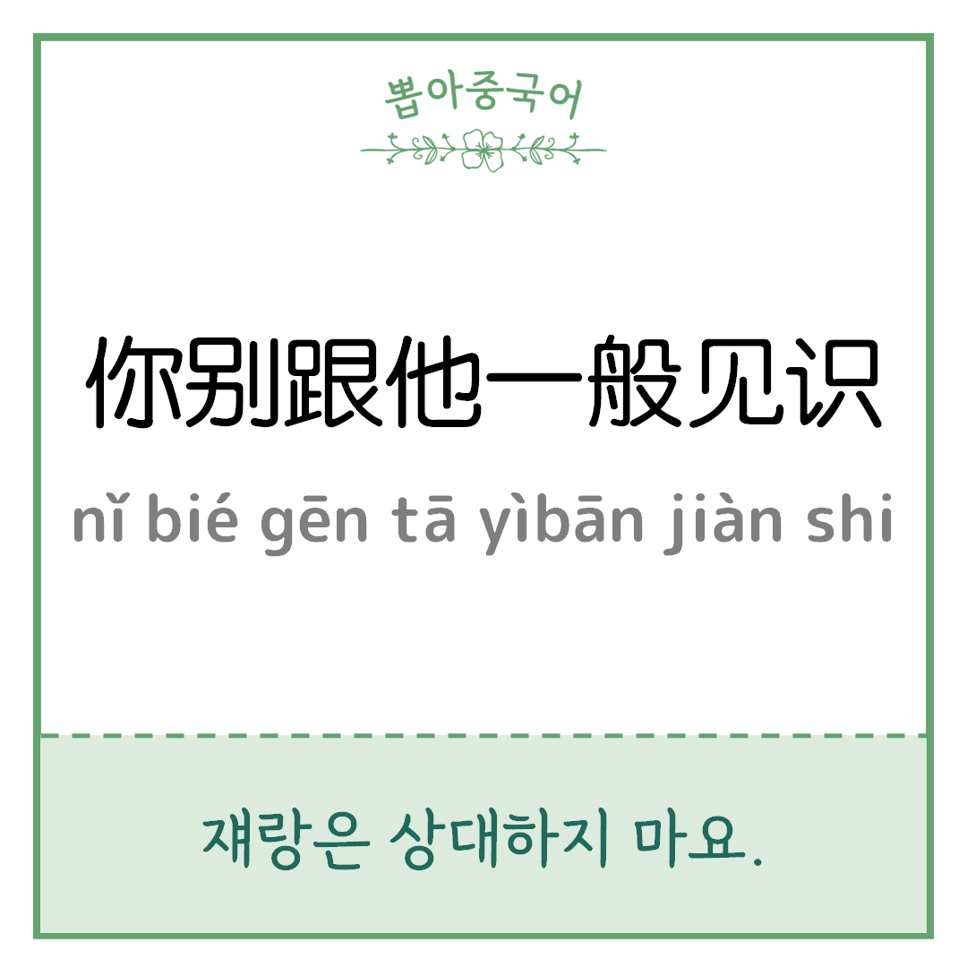 중국어 한마디