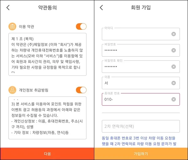 모바 회원가입 입력