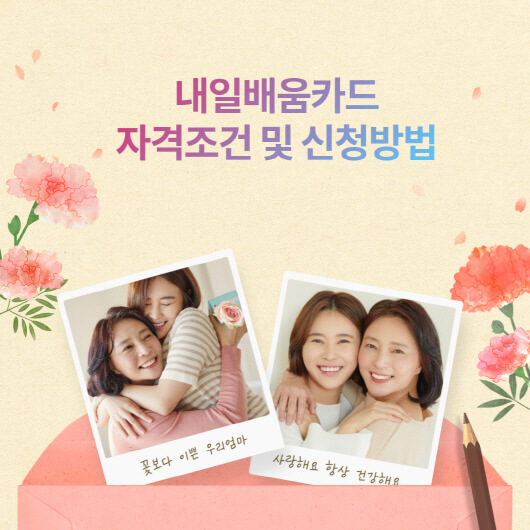  내일배움카드? 신청 및 자격조건 알아보기