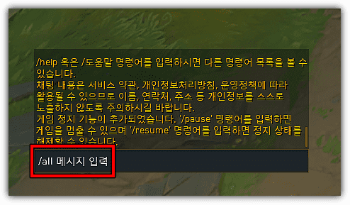 롤-전챗-하는법-(전체채팅)