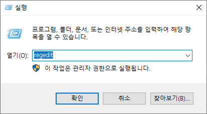 실행-창에-레지스트리-편집기-명령어-입력