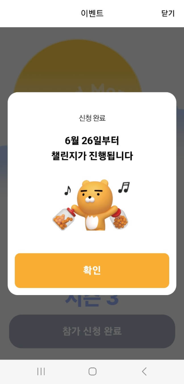 카카오뱅크-굿모닝챌린지