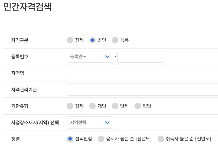 내일배움카드 민간자격검색