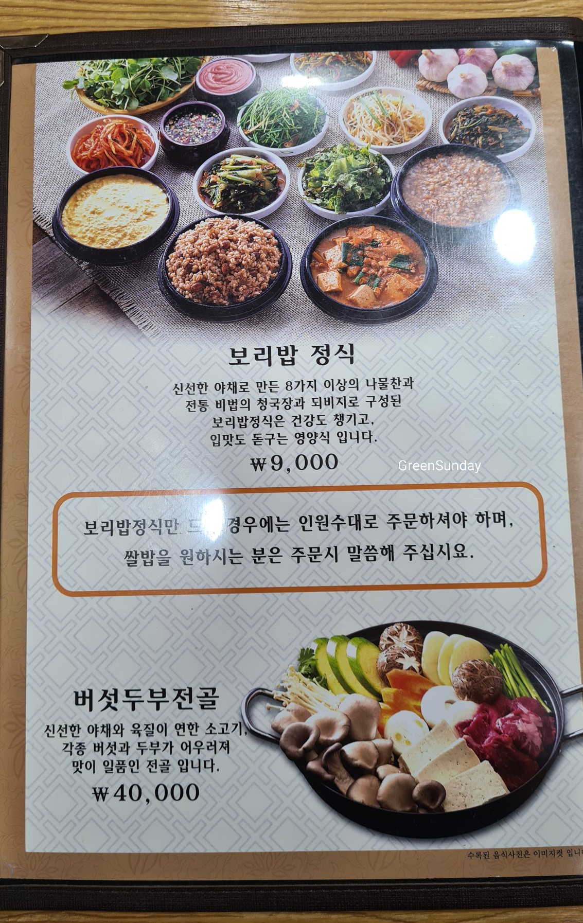 명동보쌈보리밥 이미지