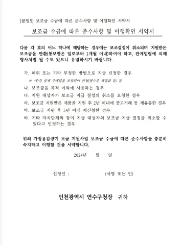 보조금수급에따른_준수사항_및_이행확인서약서