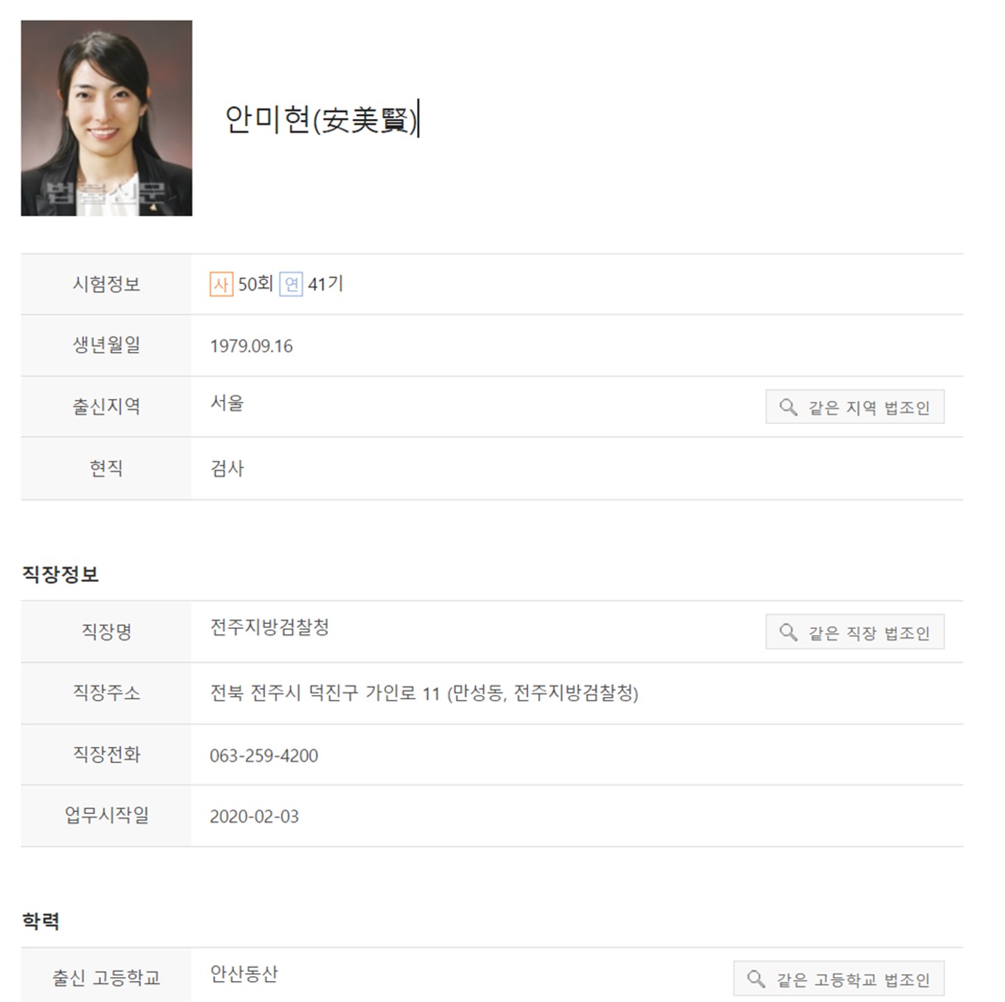  안미현 검사, 가평 계곡 이은해 단순변사로 내사종결 사죄. 프로필.
