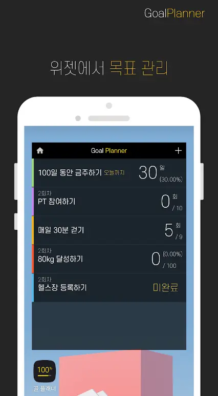 동기부여 어플 목표달성 앱 추천-7 동기부여 어플 목표달성 앱 추천-7