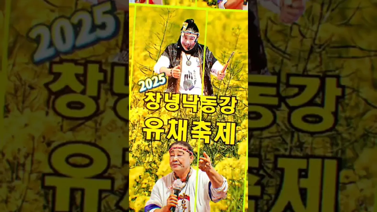 창녕 남지 유채꽃축제 일정 맛집 코스_5