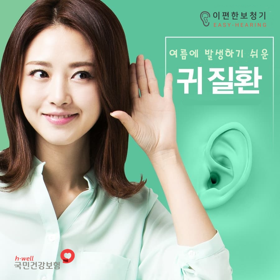  여름철 흔히 발생하기 쉬운 귀질환