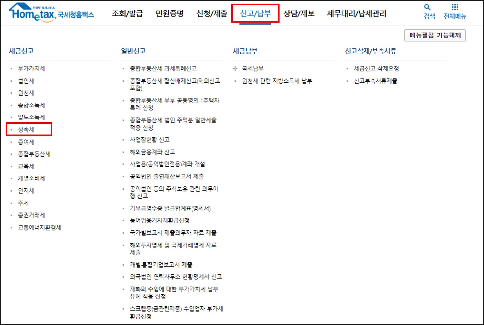 홈택스 증여세 신고 방법