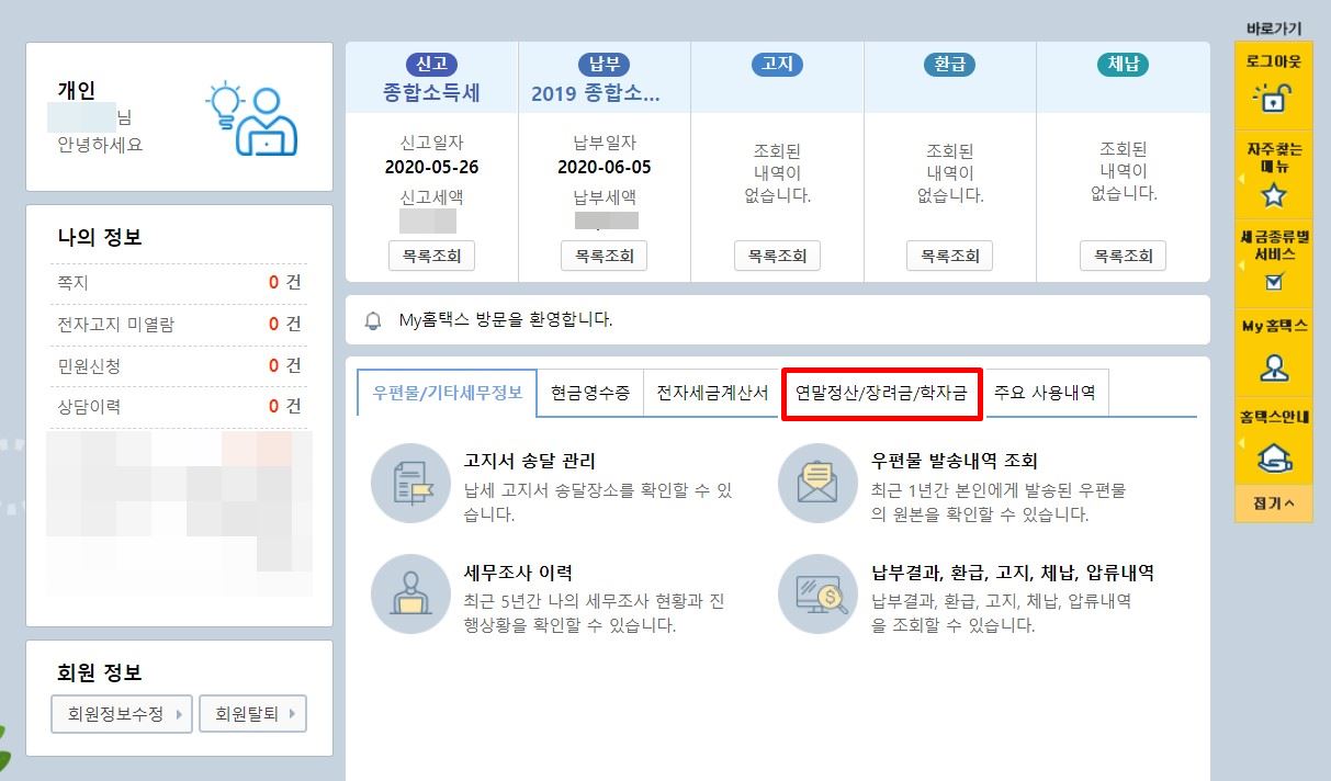 원천징수 영수증 인터넷발급하기 이미지입니다