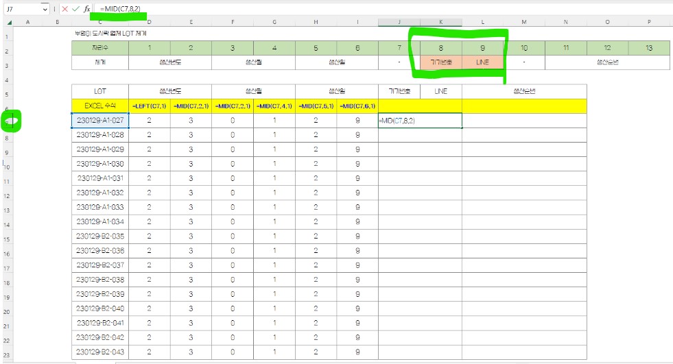 엑셀 MID 함수 사용 예제