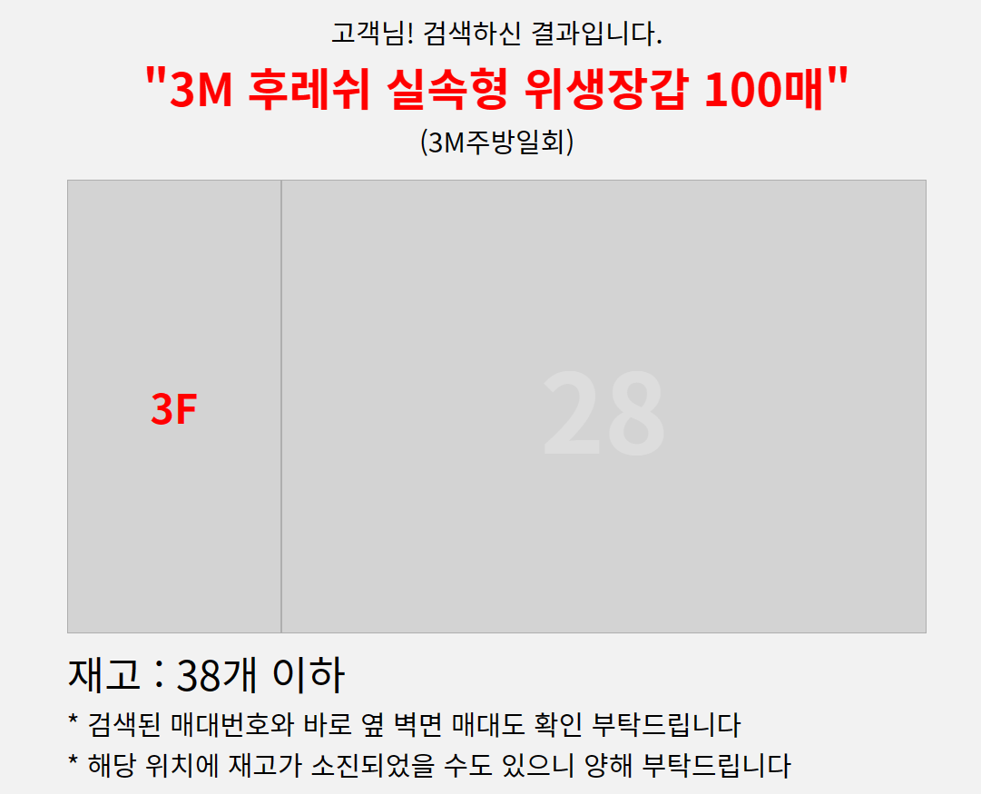 재고위치-재고확인-완료