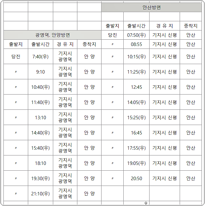 당진시외버스터미널 시간표 4