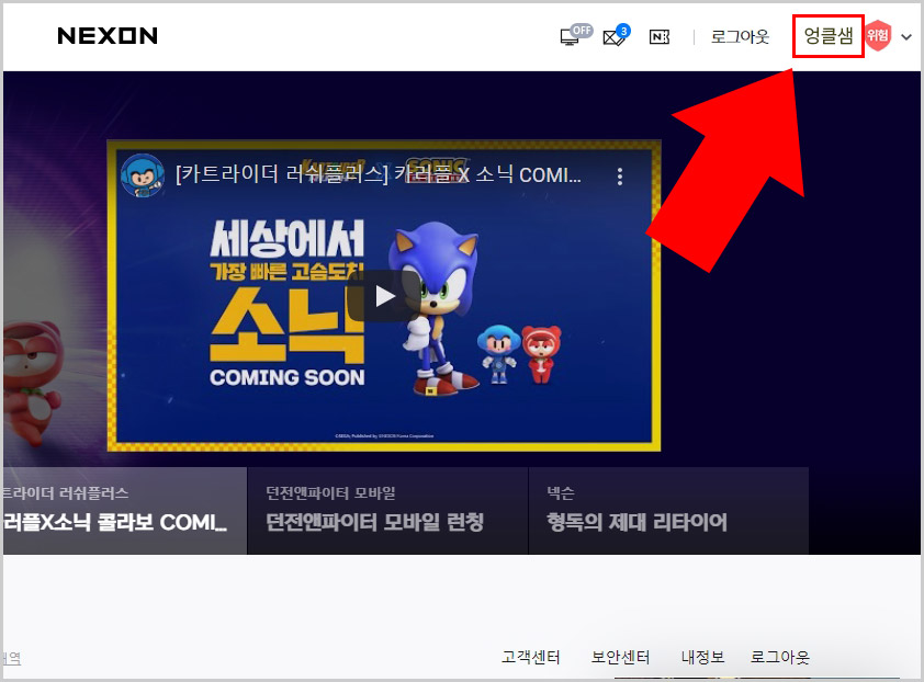  넥슨 회원탈퇴 방법 자세히 알아보기