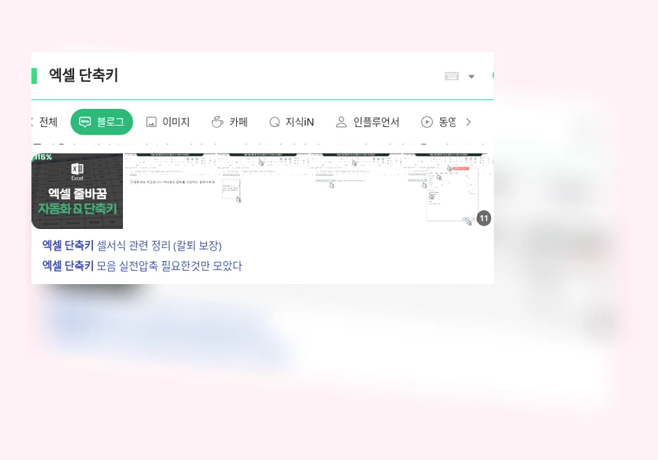 엑셀 단축키_1_subsection