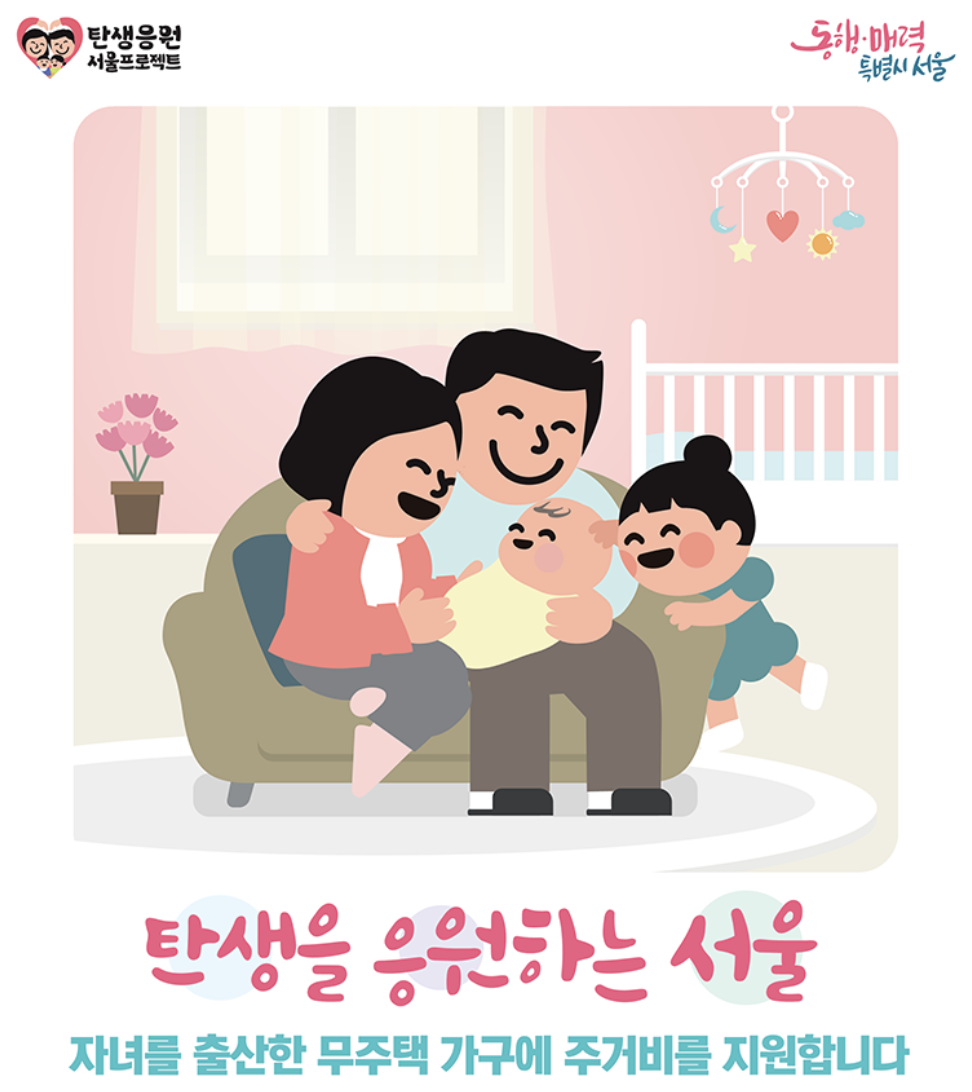 서울시 무주택가구 주거비