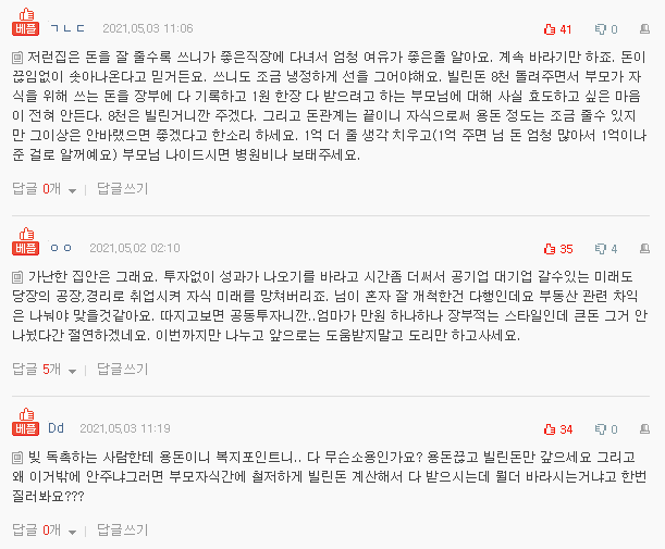  네이트판 레전드 - 취업 전후 태도가 너무 다른 부모님