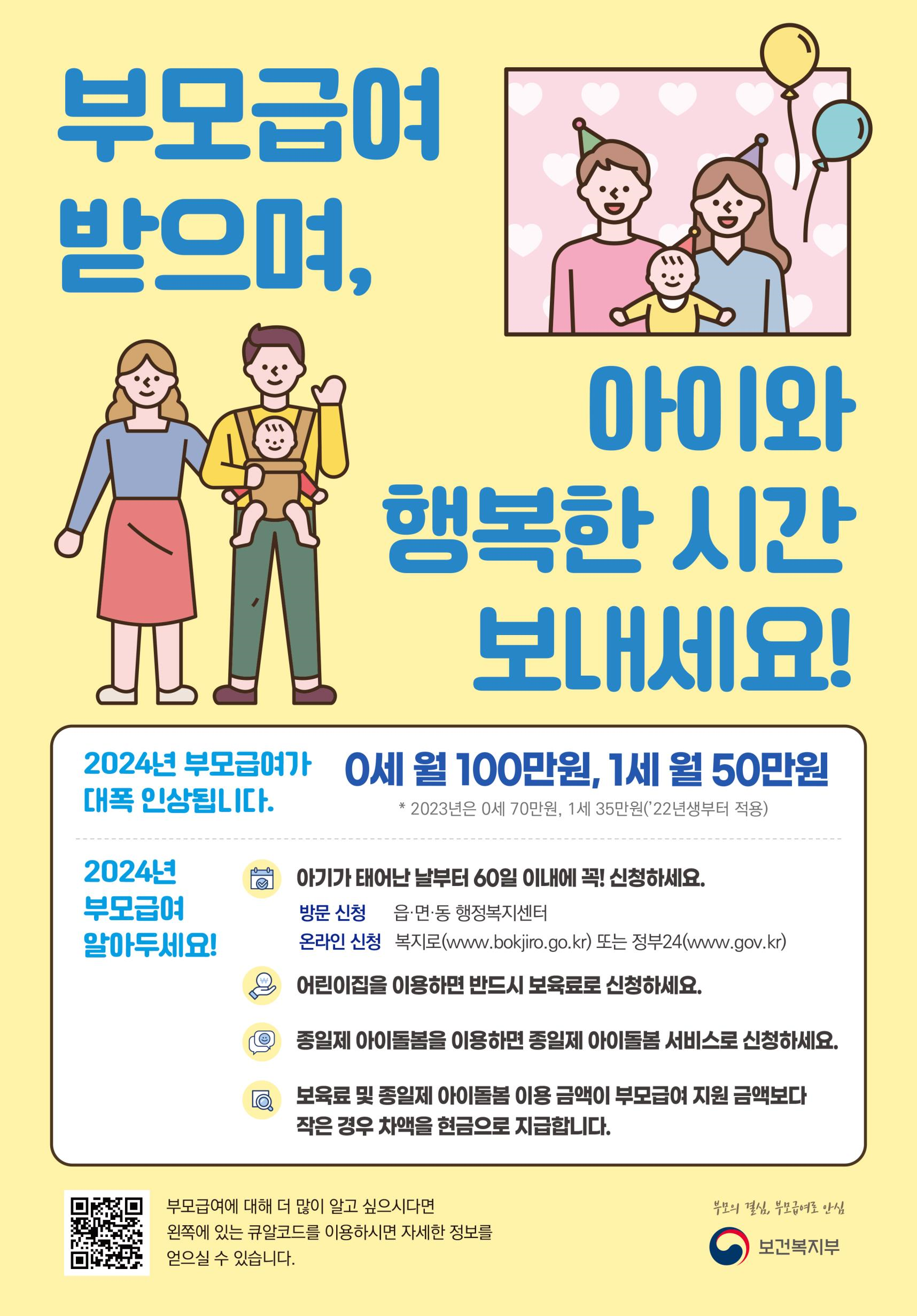 부모급여 신청 및 지급시기