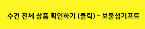   수건 인쇄 상품 전체 상품 확인하기