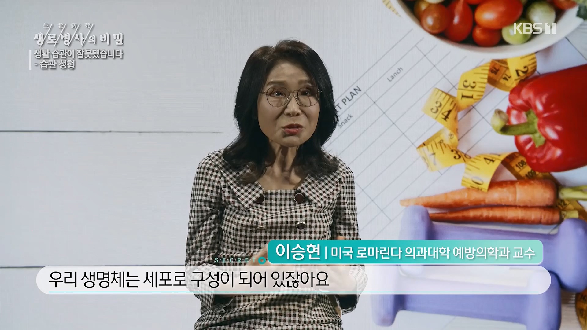 생로병사의 비밀.E867.230503p.H264-F1RST.mp4_20230504_210419.547.jpg