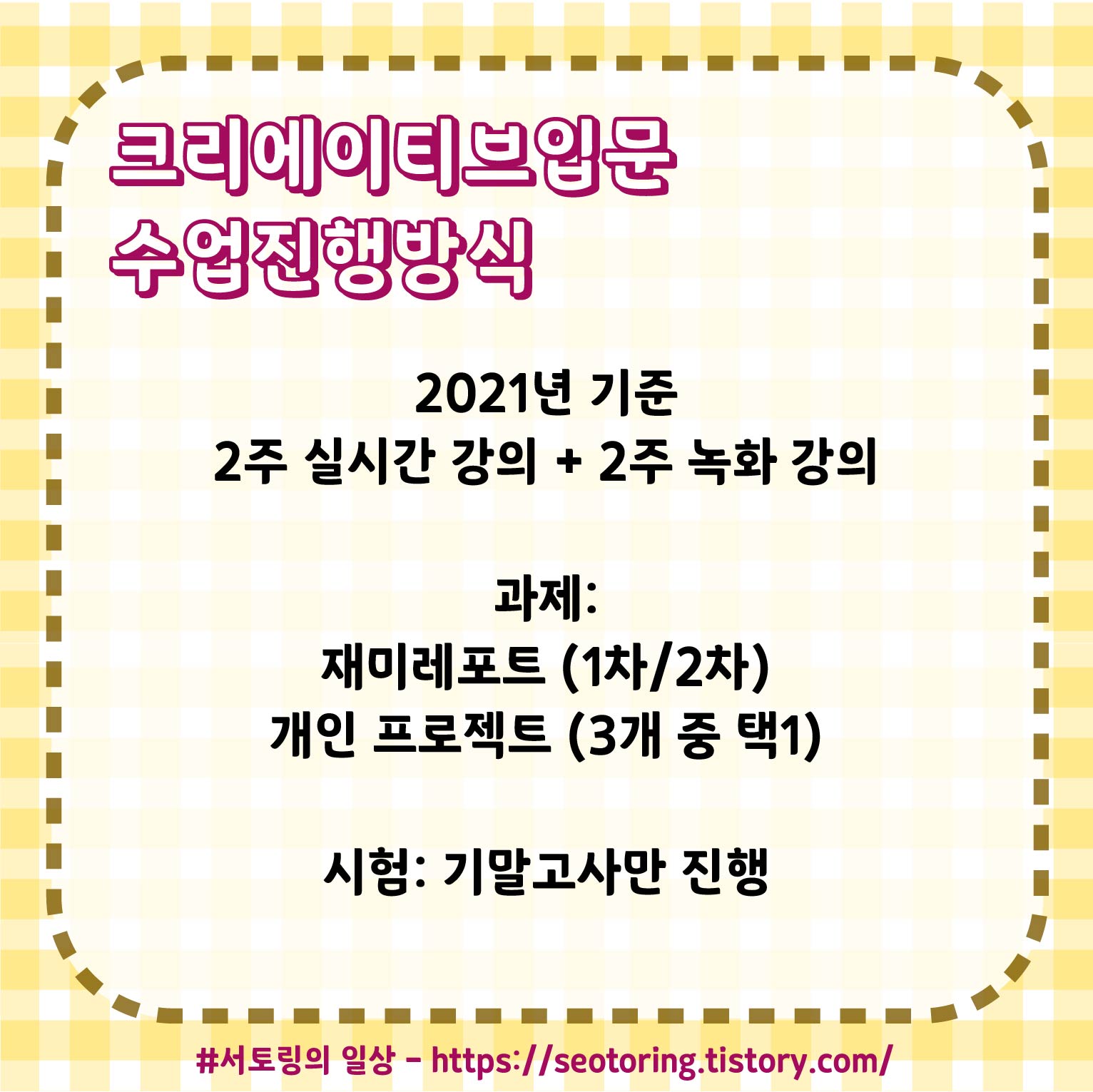 🏫99. 국민대학교 수업 추천 #크리에이티브입문 수업 🏫99. 국민대학교 수업 추천 #크리에이티브입문 수업