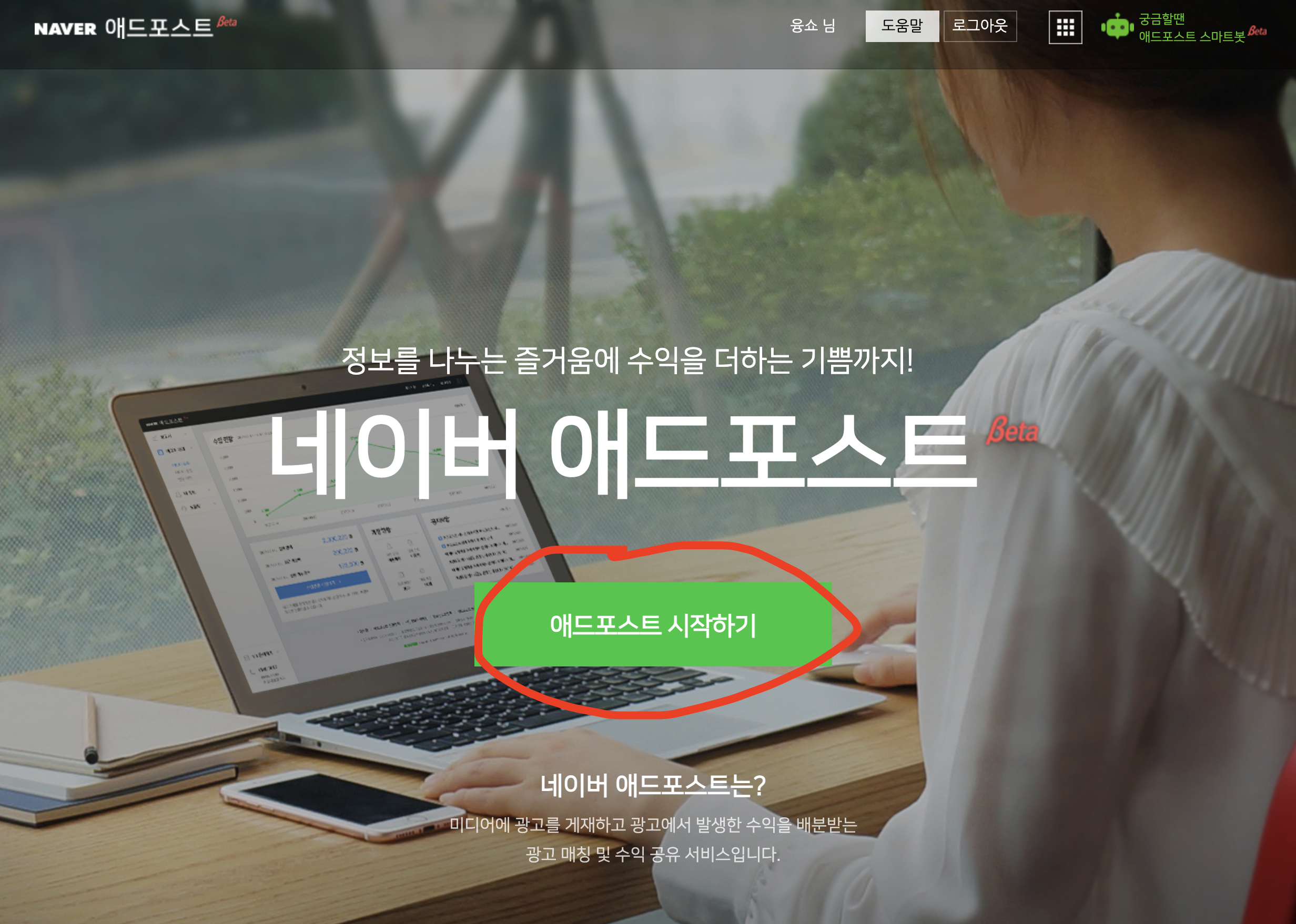  나의 블로그에 광고를 달아보자 네이버 애드포스트 가입방법 조건 수익 인증 까지 그 과정들..