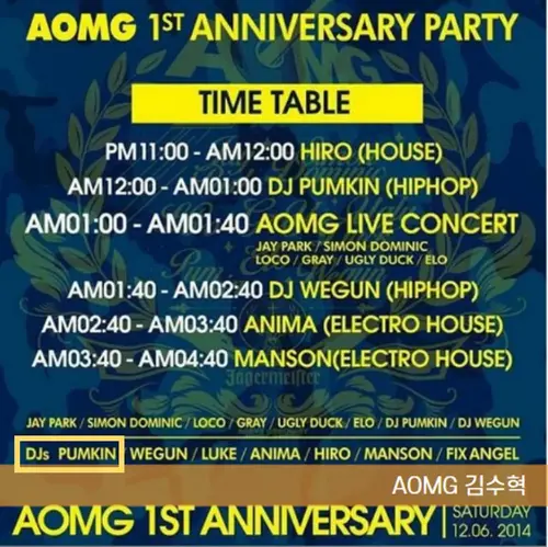 AOMG 1주년 파티 명단