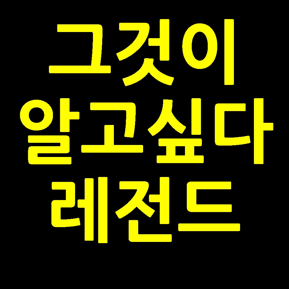  그것이 알고 싶다 레전드