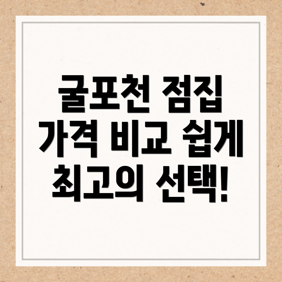 굴포천역 점집
