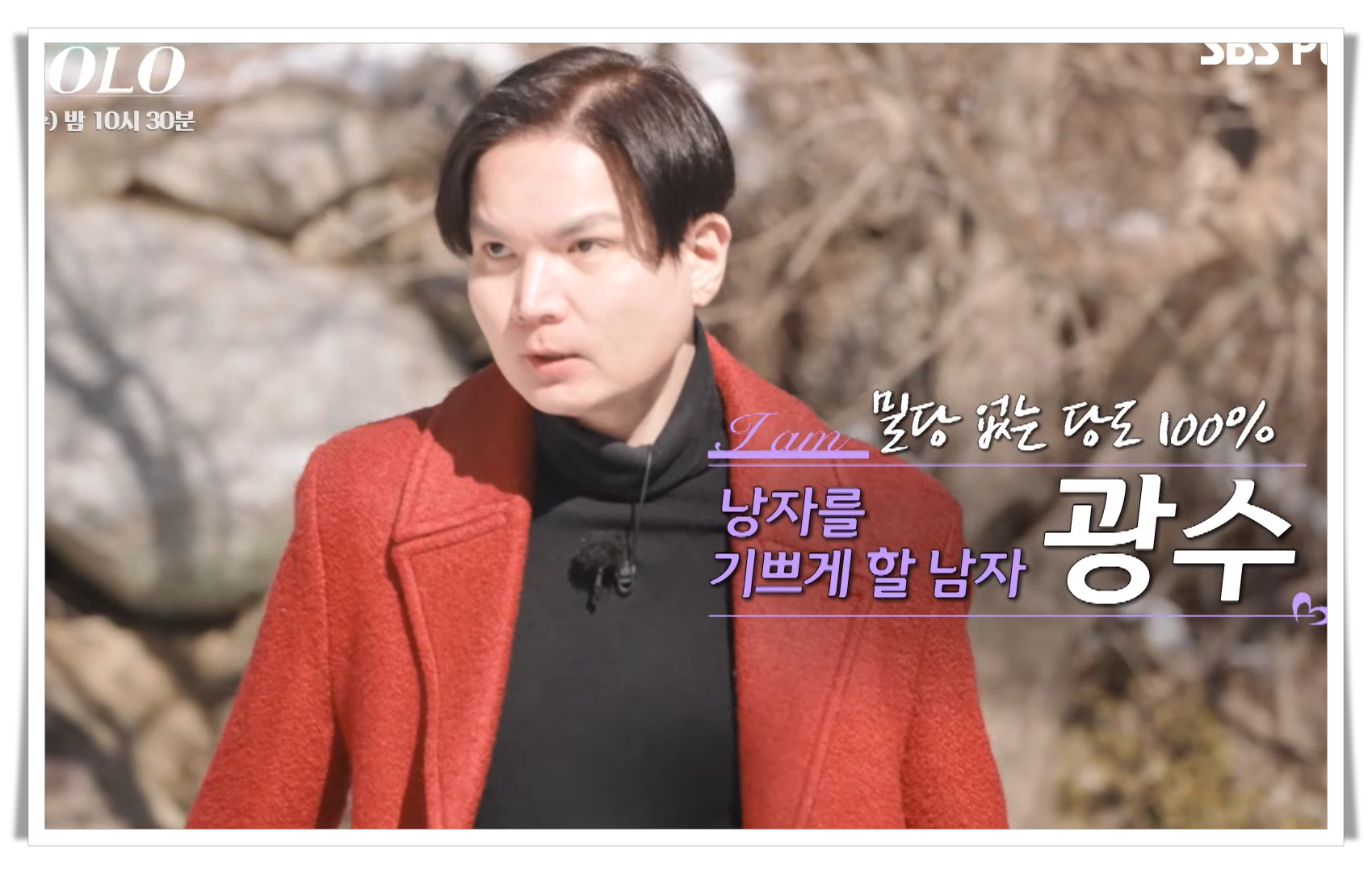 나는솔로 26기 광수