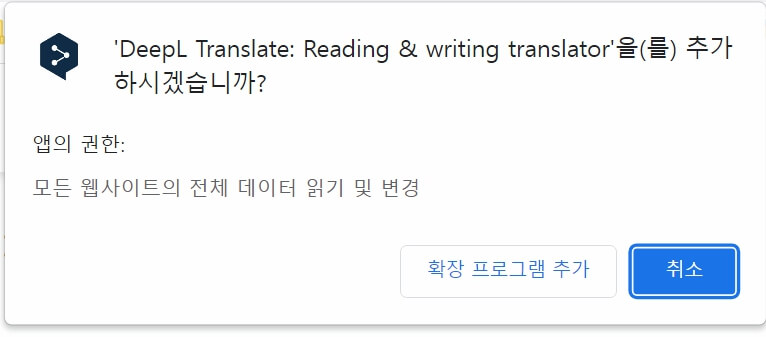 영어번역기 Deepl 딥엘 크롬 확장 설치 방법 사용 방법